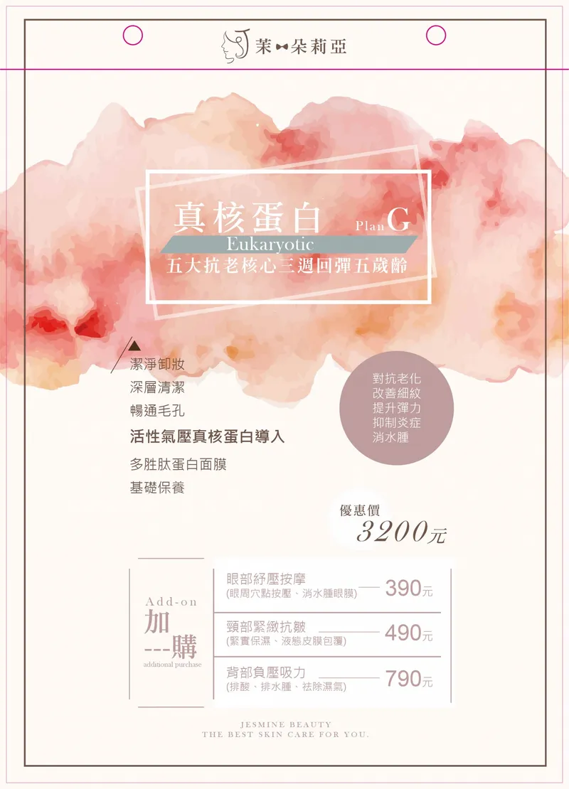 真核蛋白 五大抗老核心課程