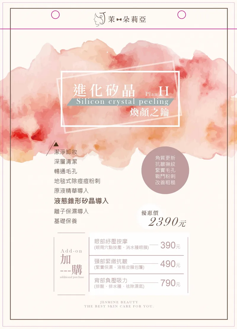 進化矽晶 煥顏之鑰課程
